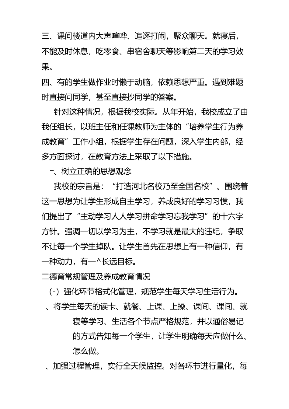 学生行为习惯的养成教育_第2页