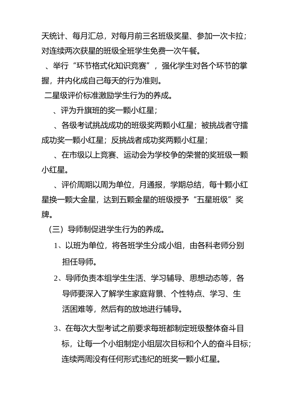 学生行为习惯的养成教育_第3页