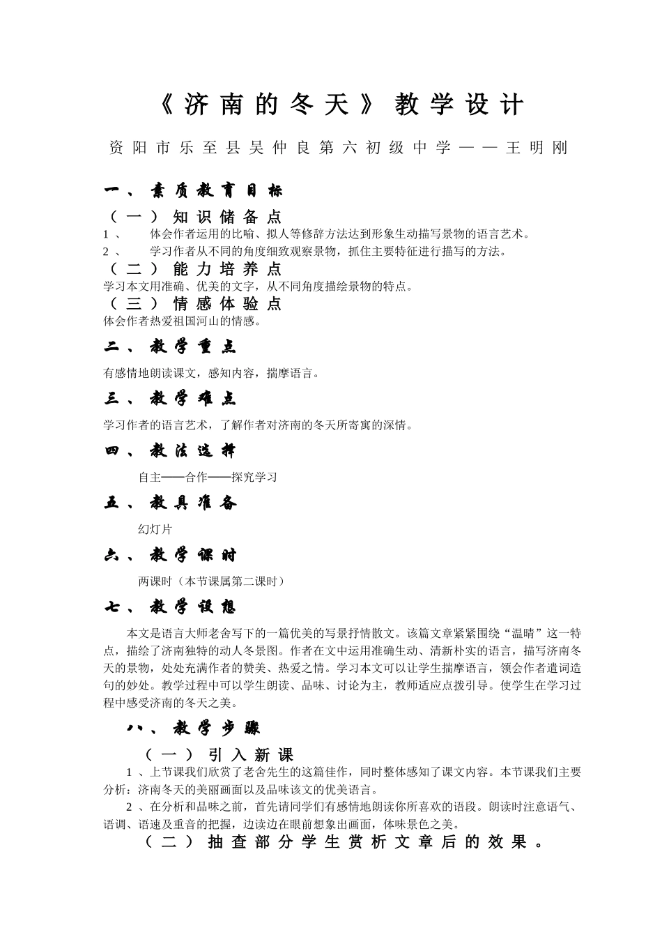 《济南的冬天》教学设计_第1页