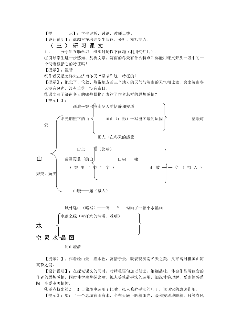 《济南的冬天》教学设计_第2页