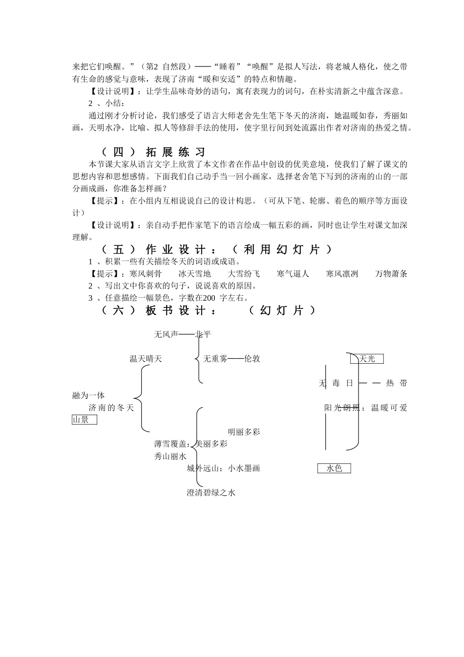 《济南的冬天》教学设计_第3页