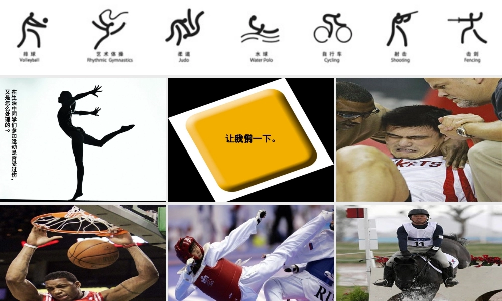 体育室内课件_运动损伤--