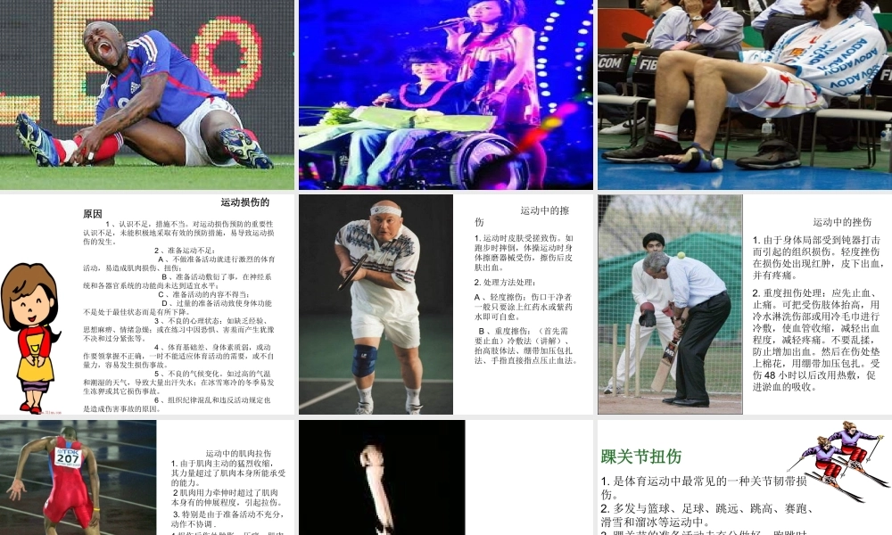 体育室内课件_运动损伤--