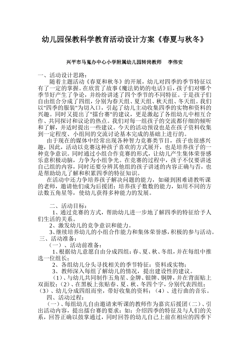 幼儿园保教科学教育活动设计方案_第1页