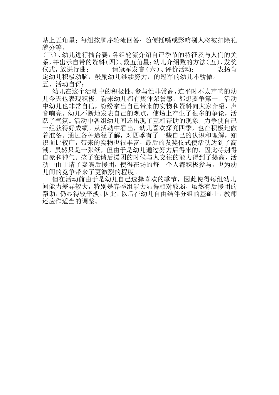 幼儿园保教科学教育活动设计方案_第2页