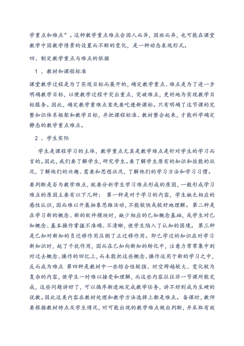 教学重难点的教学策略_第2页