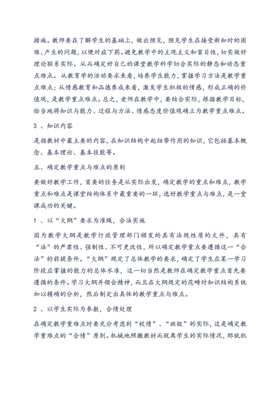 教学重难点的教学策略_第3页