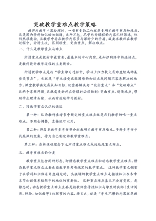 教学重难点的教学策略