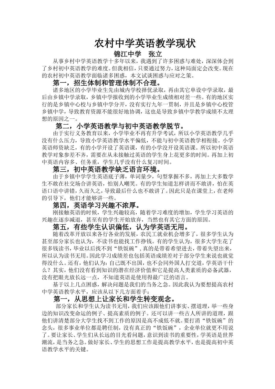 农村中学英语教学现状_第1页