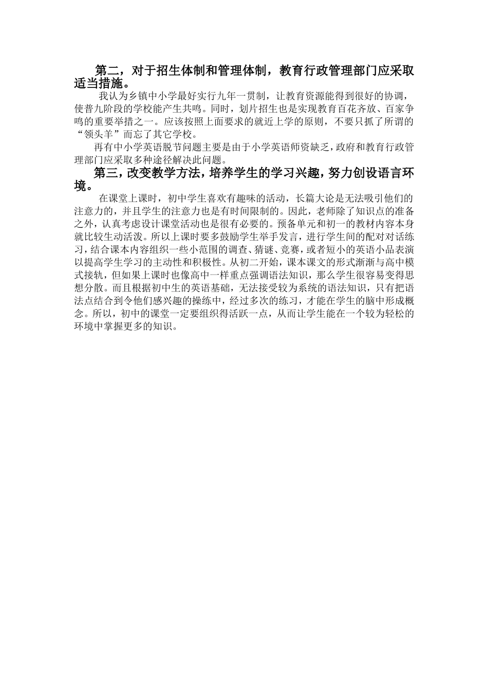 农村中学英语教学现状_第2页