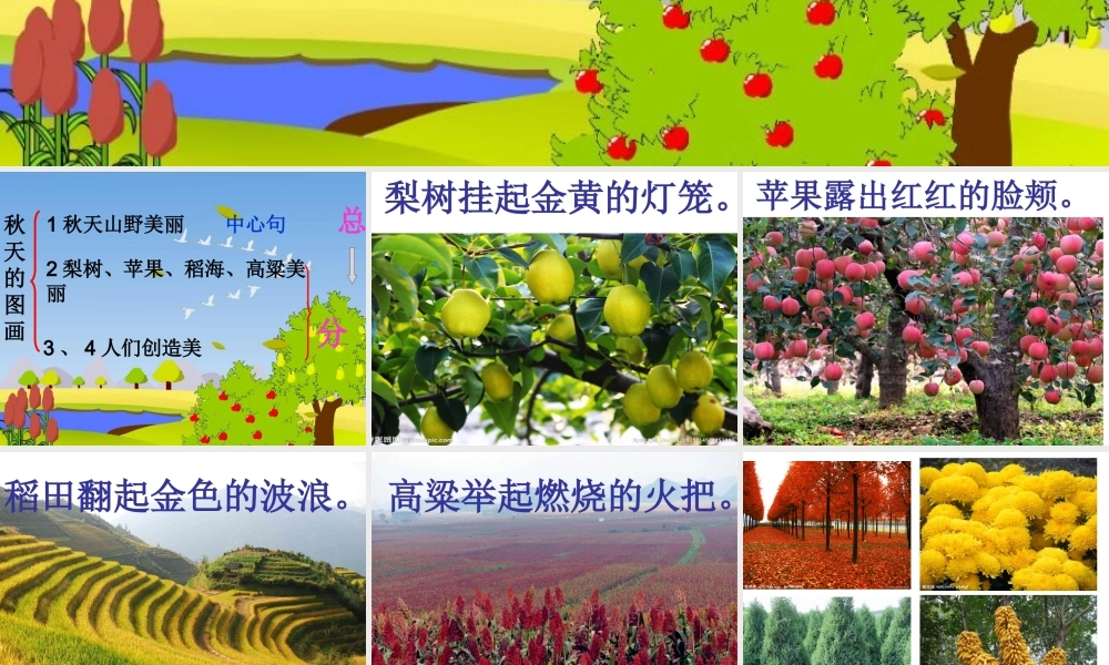 秋天的图画MicrosoftPowerPoint演示文稿