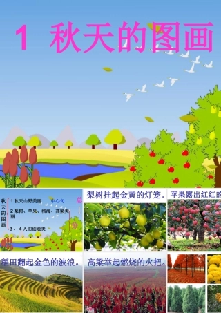 秋天的图画MicrosoftPowerPoint演示文稿