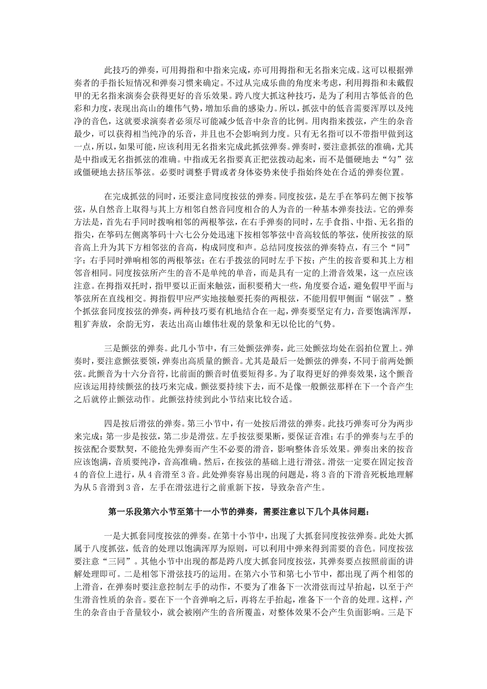 浙派传统曲目《高山流水》演奏要点_第2页