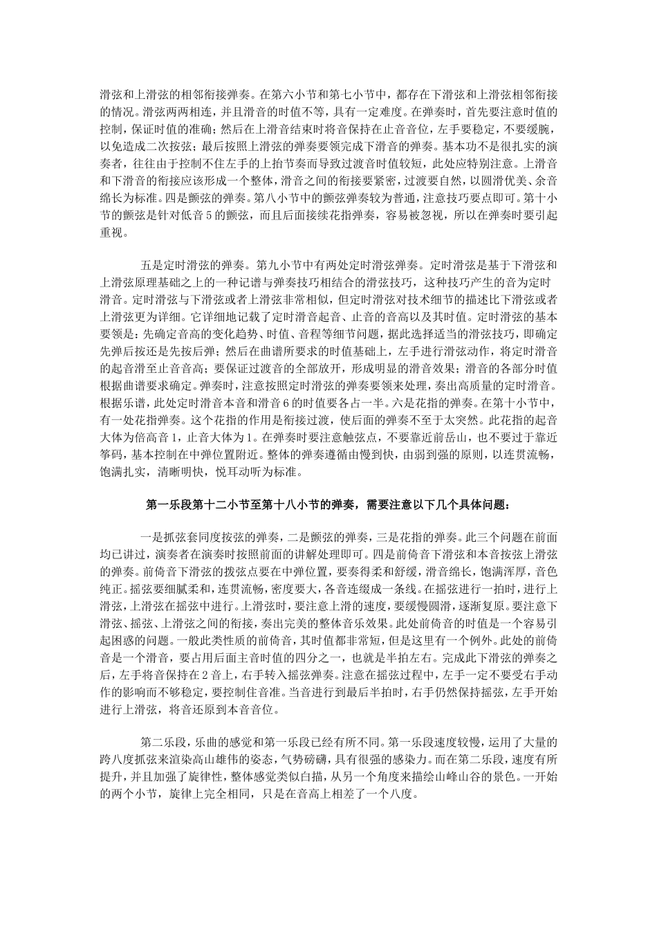 浙派传统曲目《高山流水》演奏要点_第3页