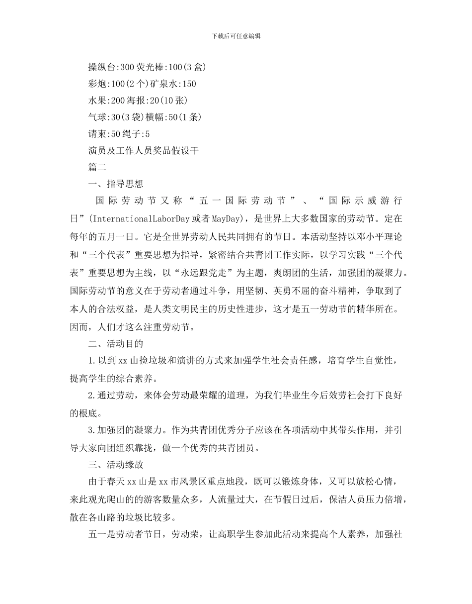 大学五一劳动节活动策划方案_第2页