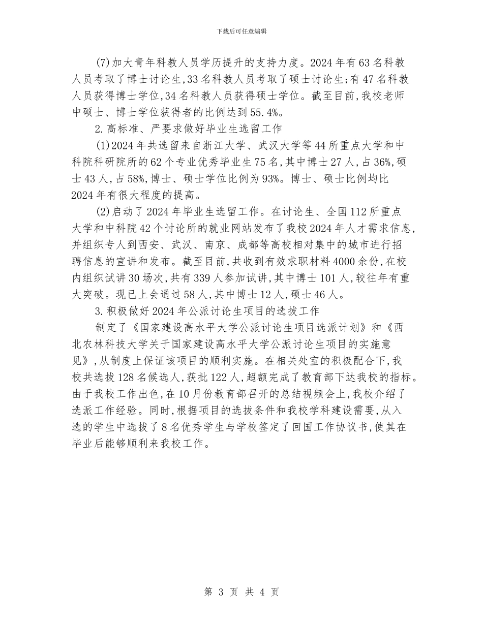 大学人事处的工作总结_第3页