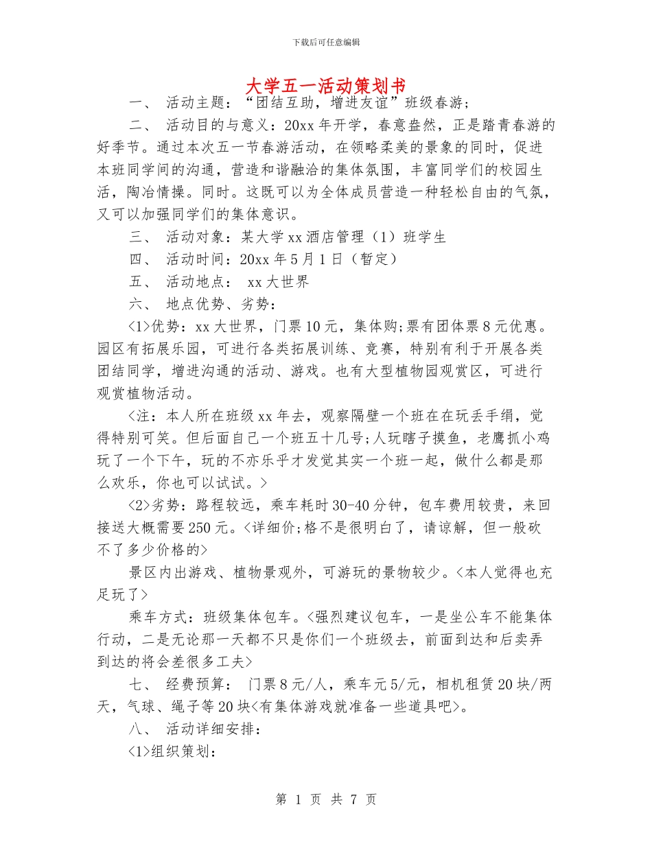 大学五一活动策划书_第1页