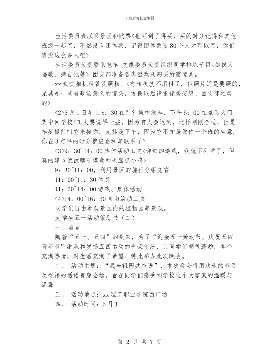 大学五一活动策划书_第2页
