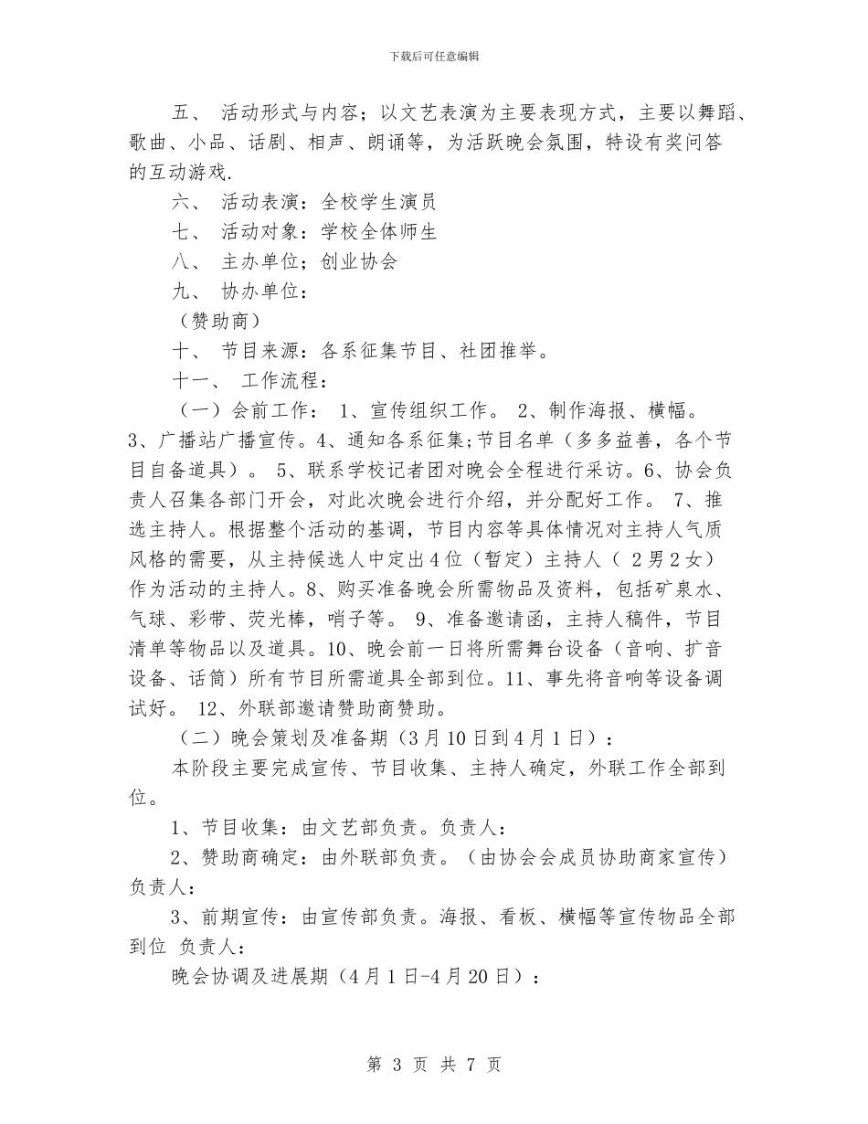 大学五一活动策划书_第3页