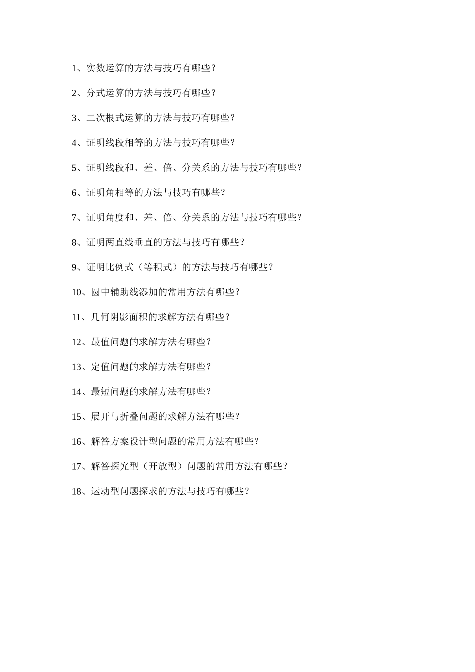 初中数学解题能力培养调查问卷_第3页