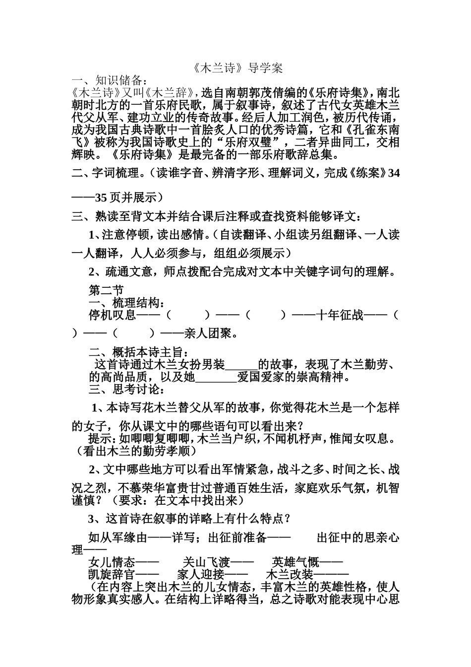 木兰诗导学案_第1页