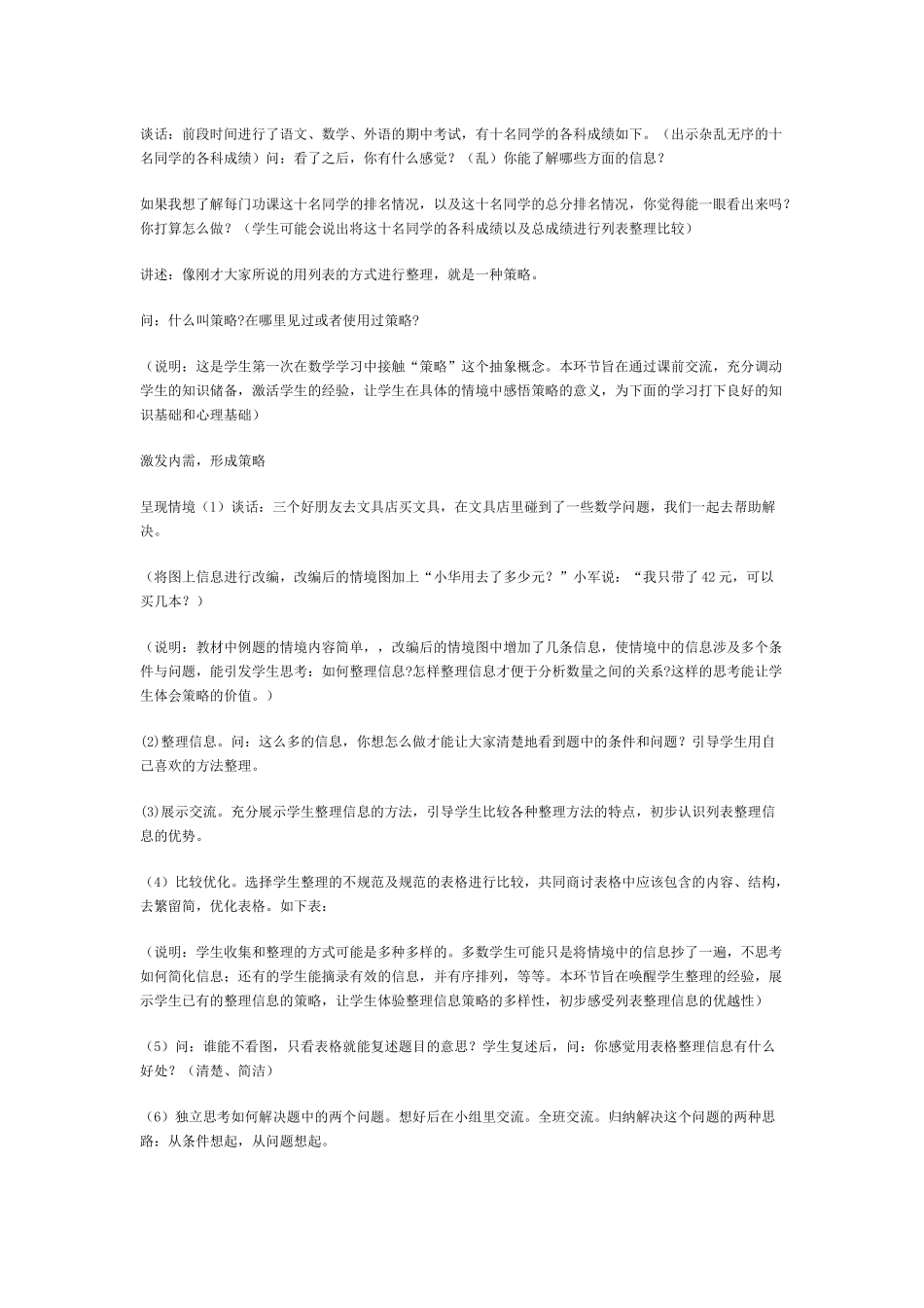 小学数学苏教版四年级数学上册《解决问题的策略》教学案例设计_第2页