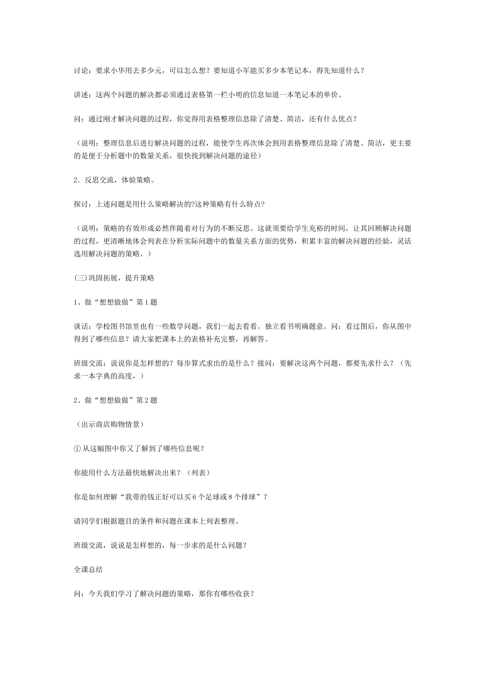 小学数学苏教版四年级数学上册《解决问题的策略》教学案例设计_第3页