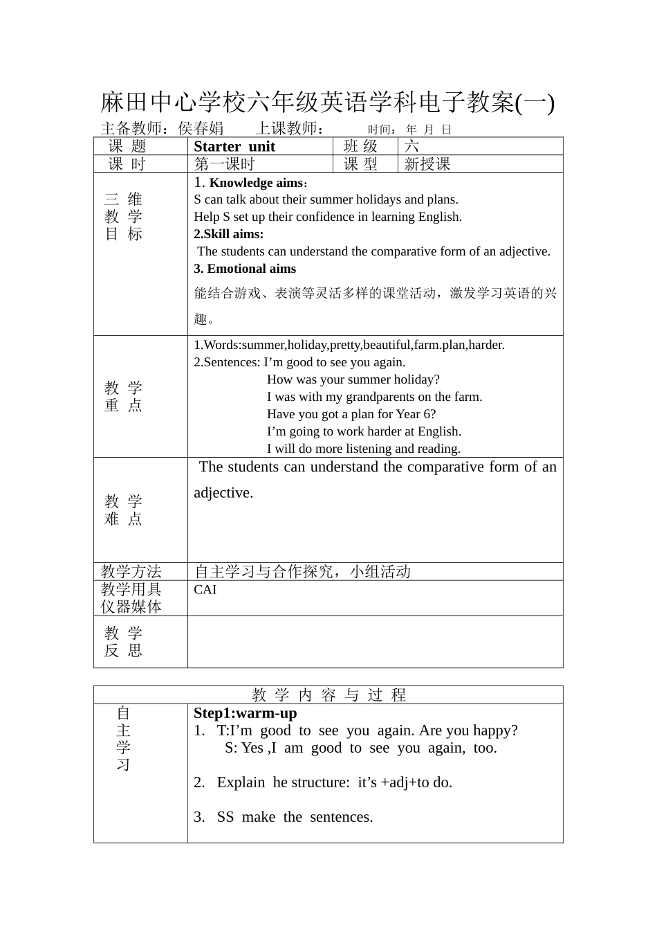 六年级开始单元_第1页