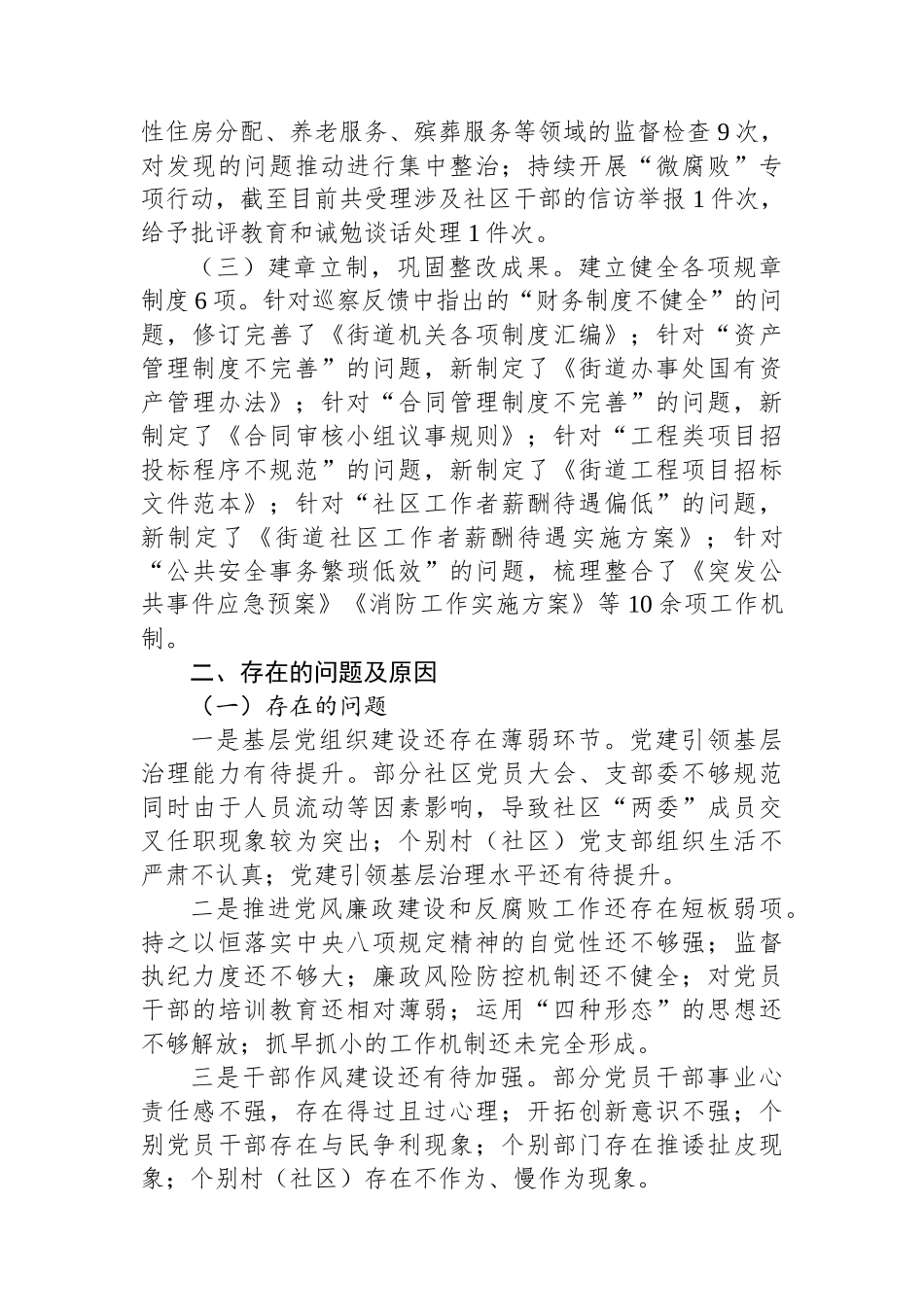 街道巡察整改工作总结_第2页