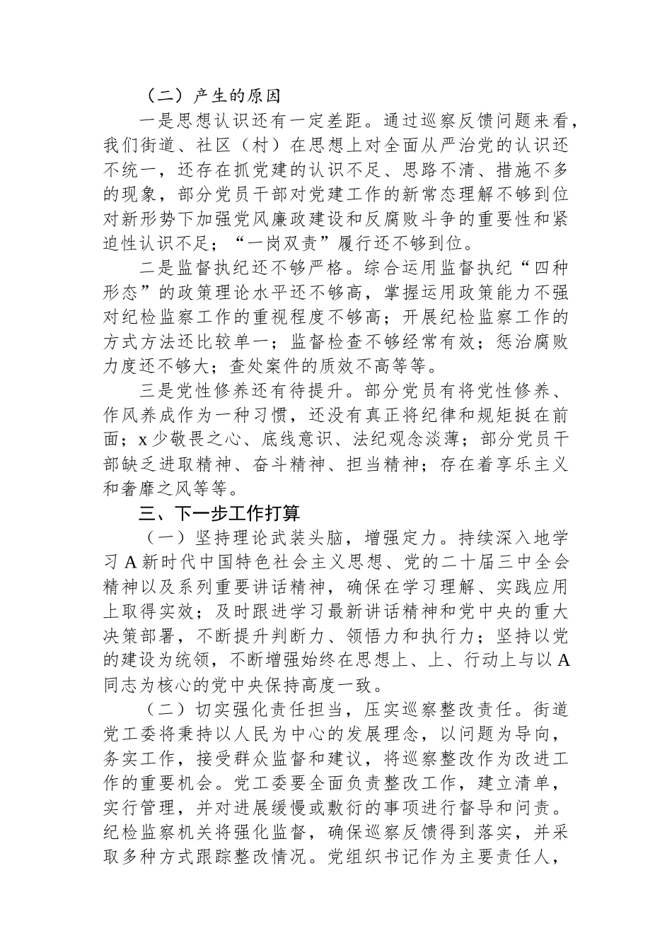 街道巡察整改工作总结_第3页