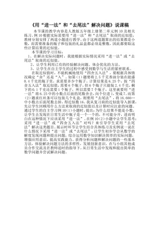 去一法，去尾法说课