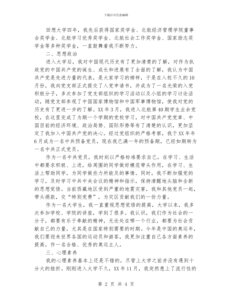 大学个人德育总结_第2页