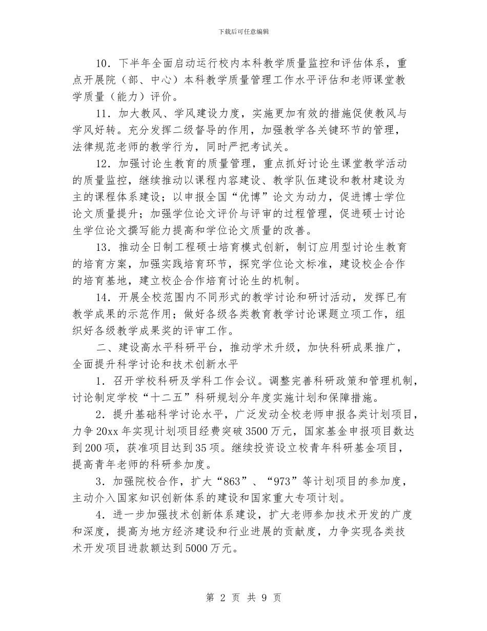 大学人事工作计划_第2页