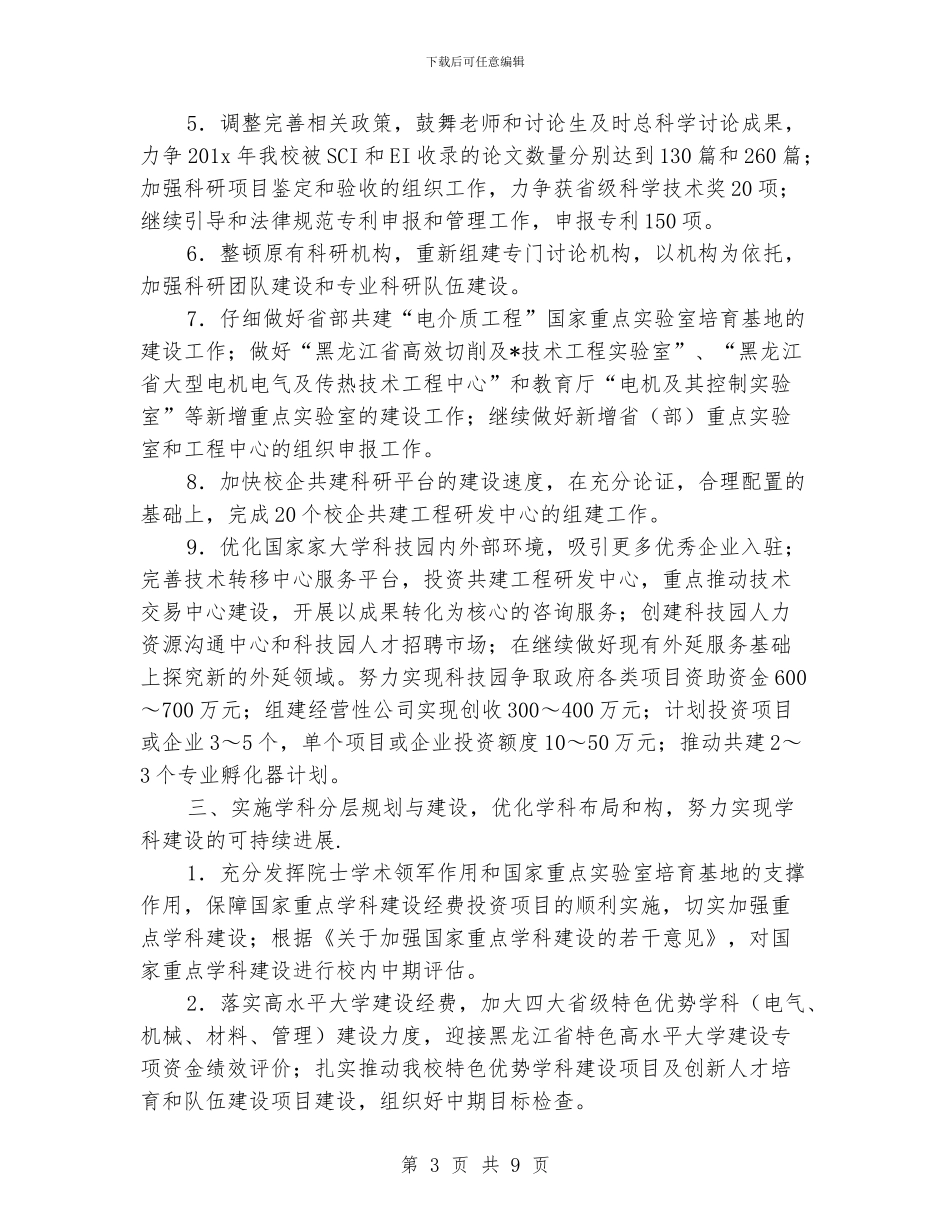 大学人事工作计划_第3页