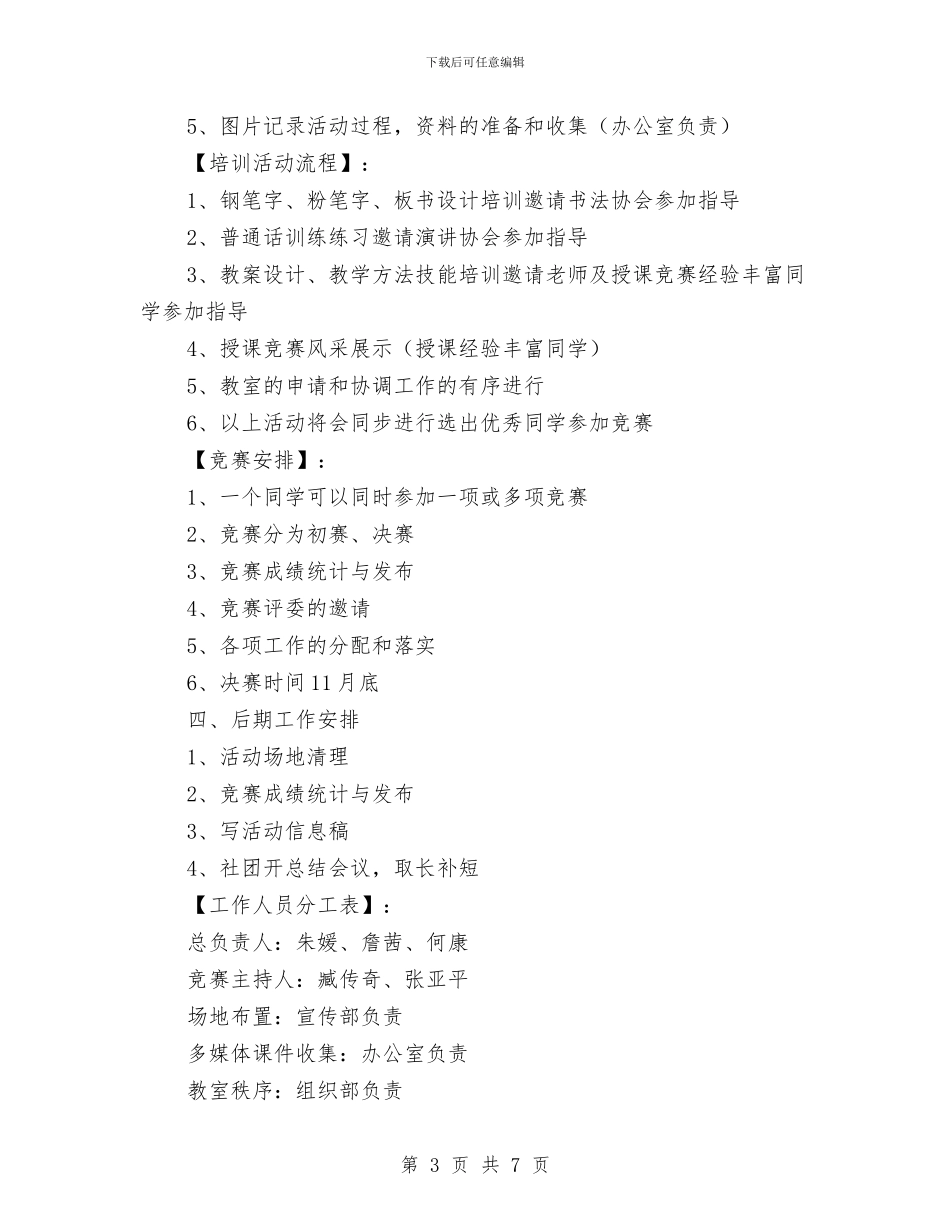 大学举办文艺晚会企划方案与大学校园活动企划方案汇编_第3页