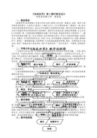 《海底世界》教学设计及反思（可借鉴）