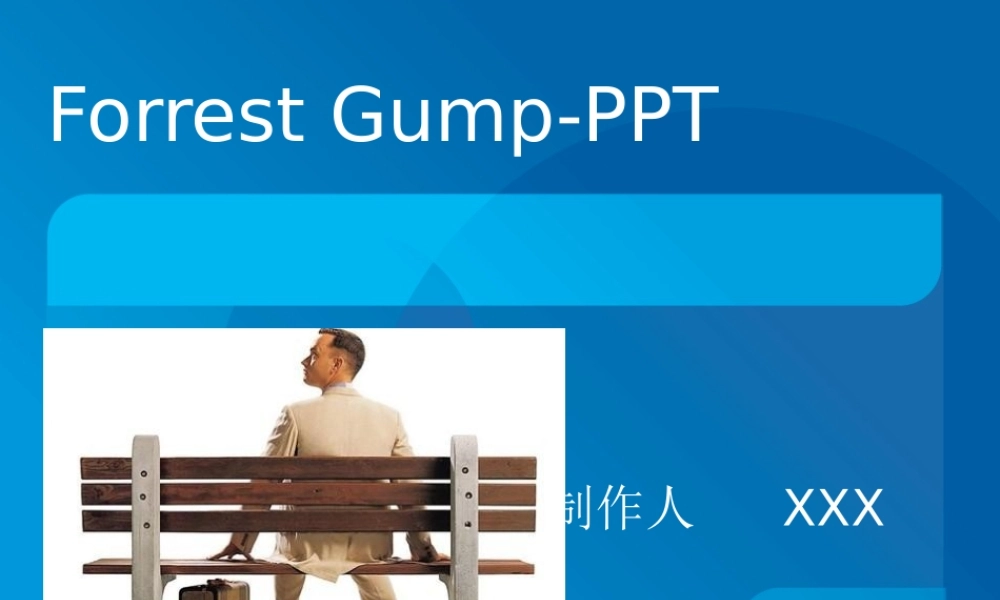 阿甘正传_英语PPT鉴赏