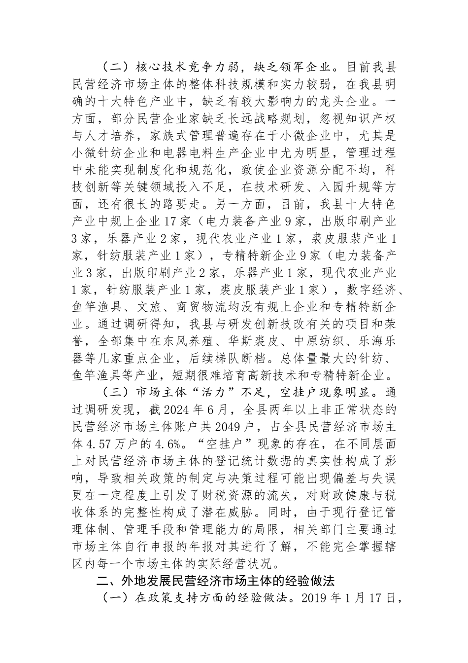 某县关于民营经济发展情况的调研报告_第2页