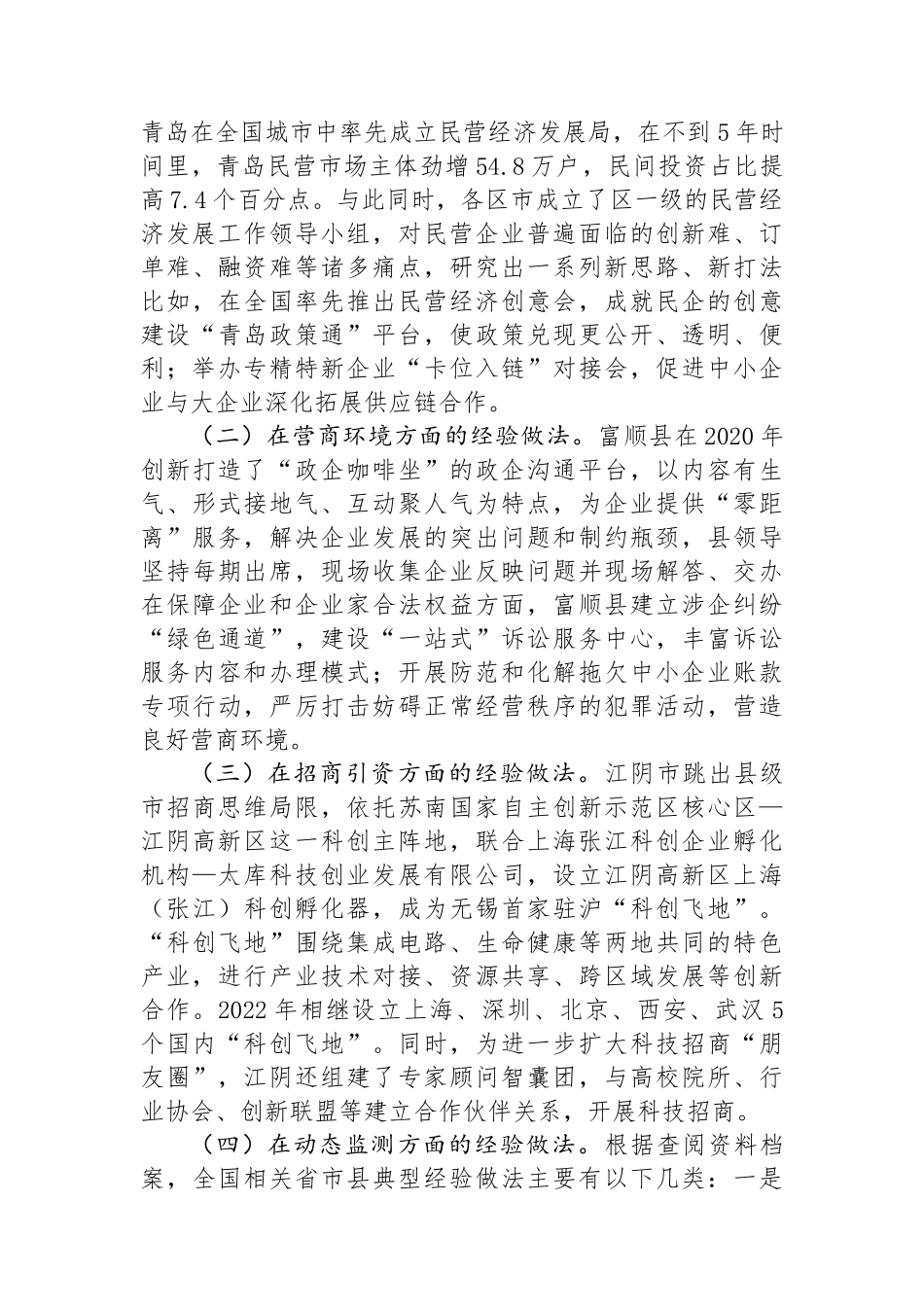 某县关于民营经济发展情况的调研报告_第3页