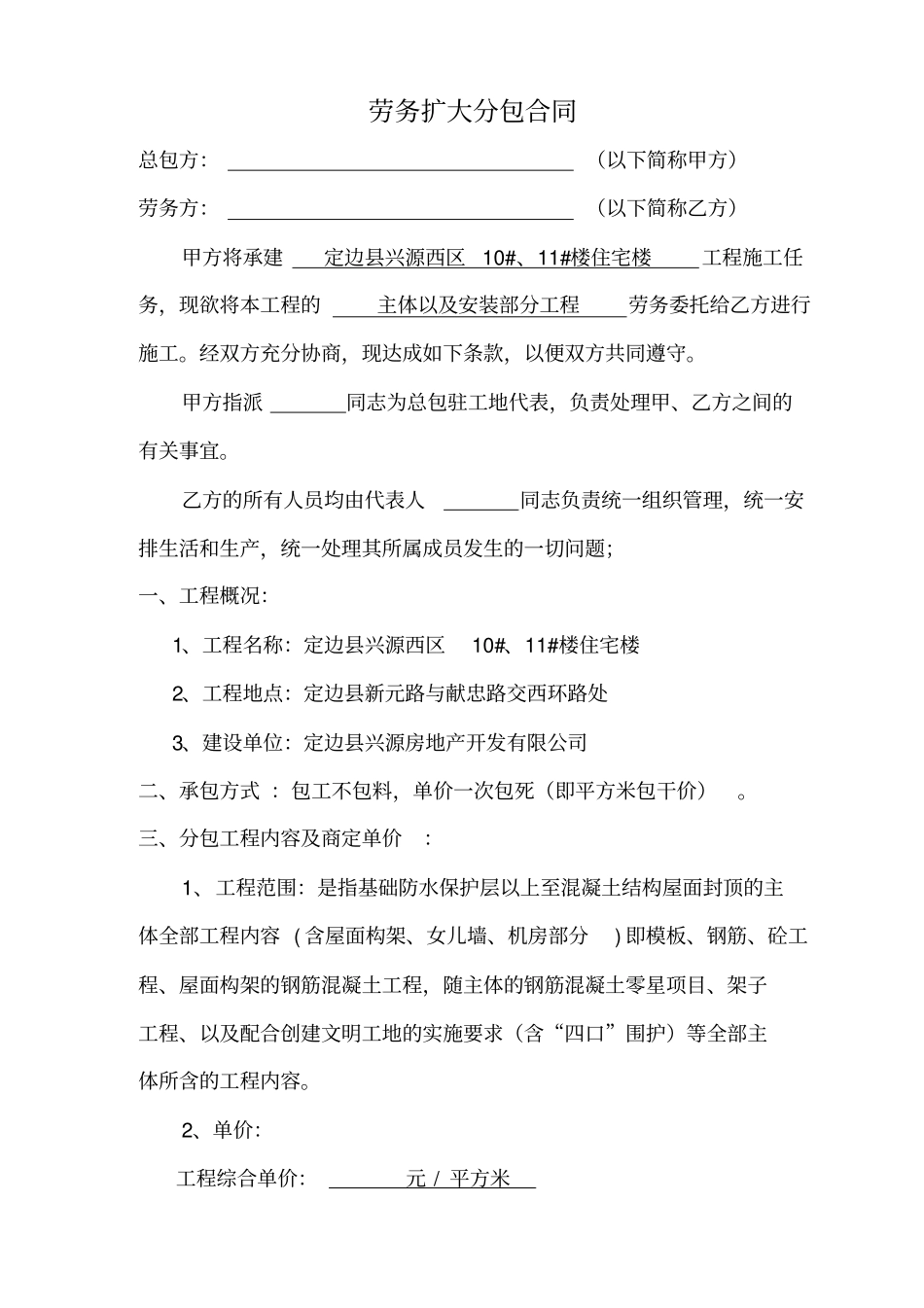 劳务扩大分包合同_第1页