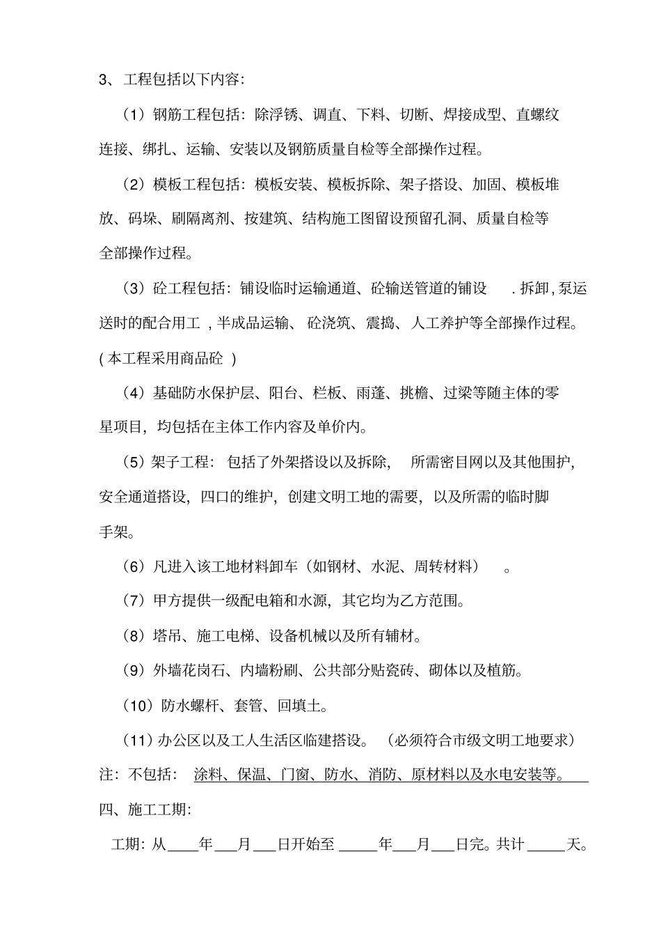 劳务扩大分包合同_第2页