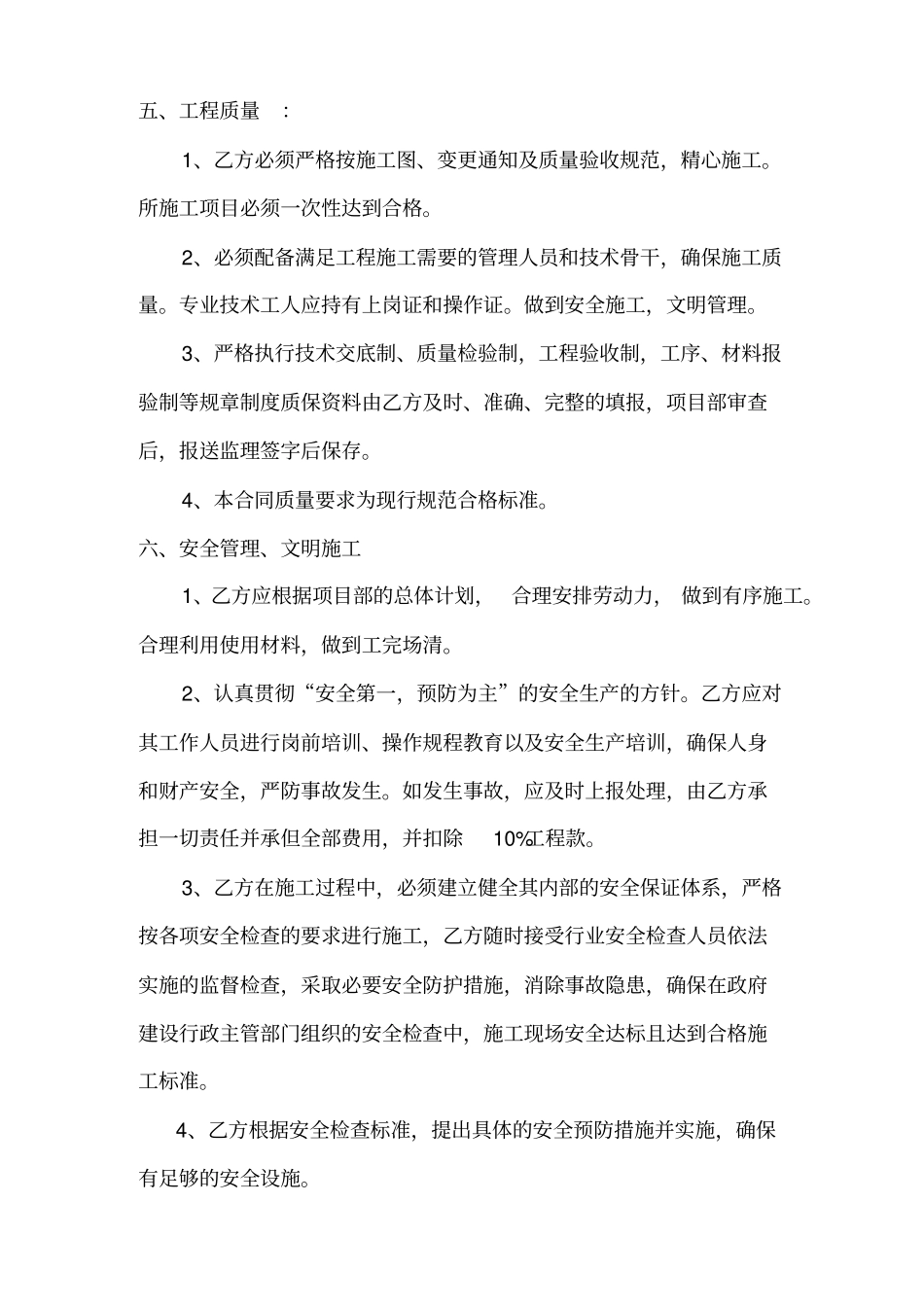 劳务扩大分包合同_第3页