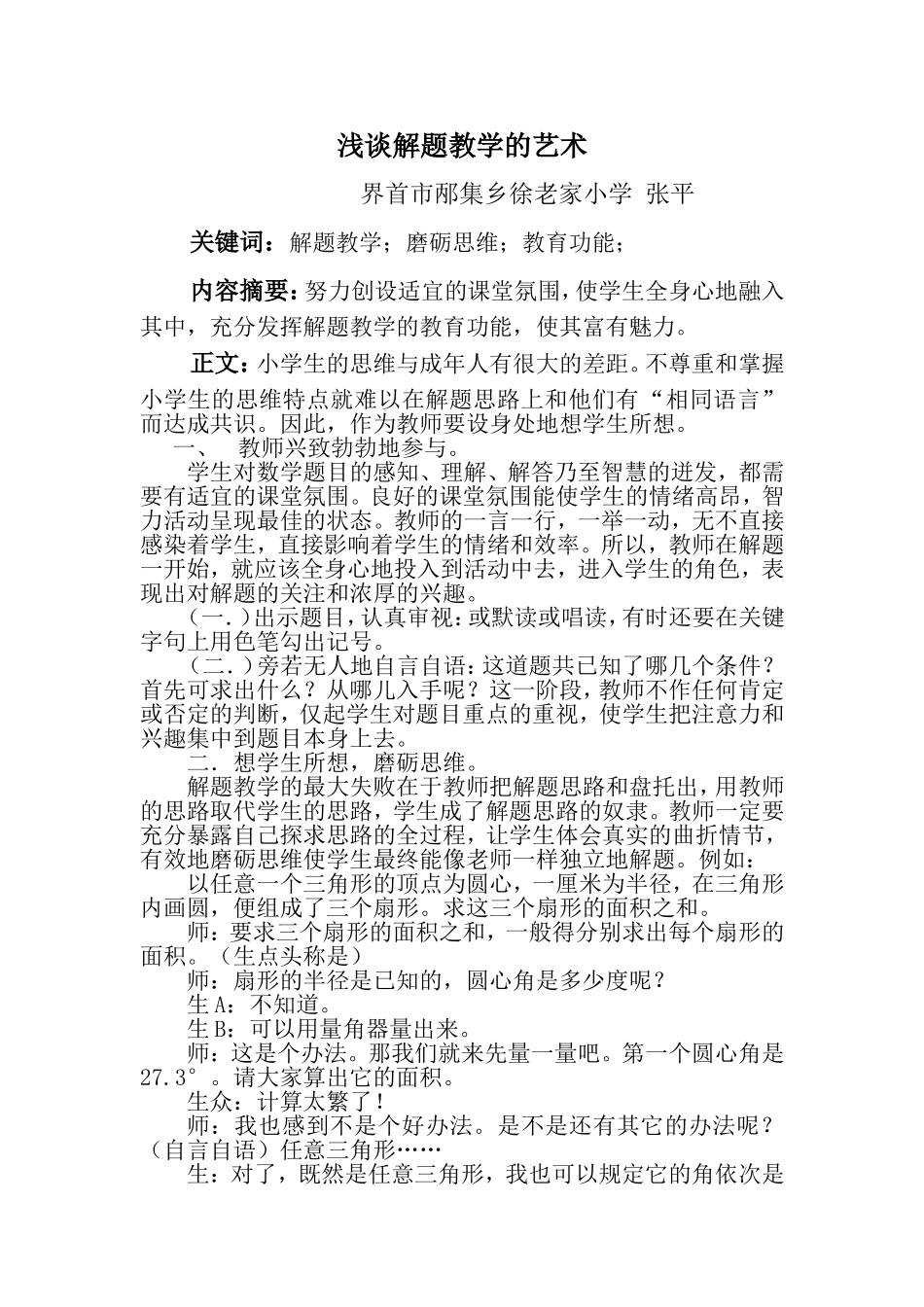 浅谈解题教学的艺术_第2页