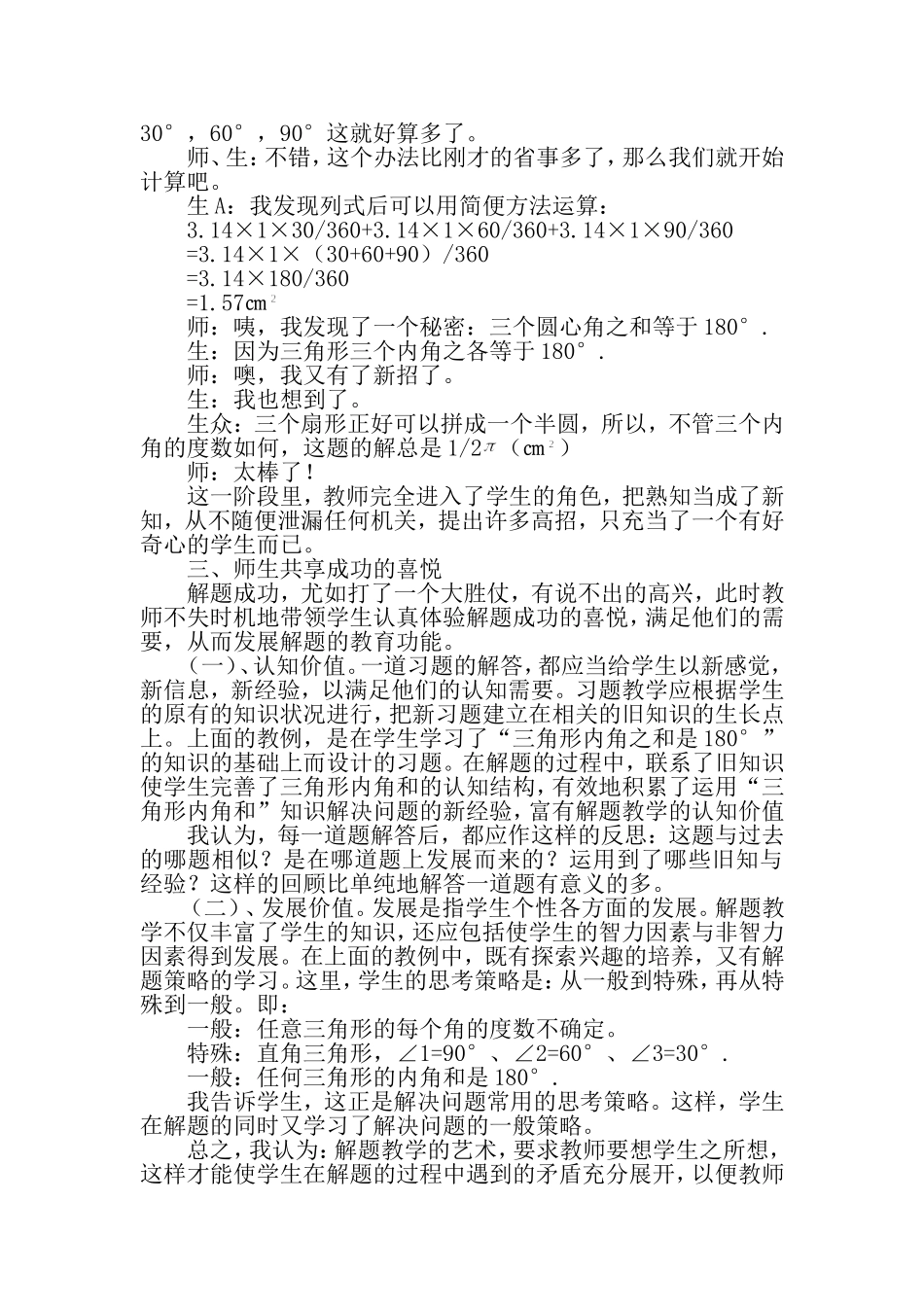 浅谈解题教学的艺术_第3页