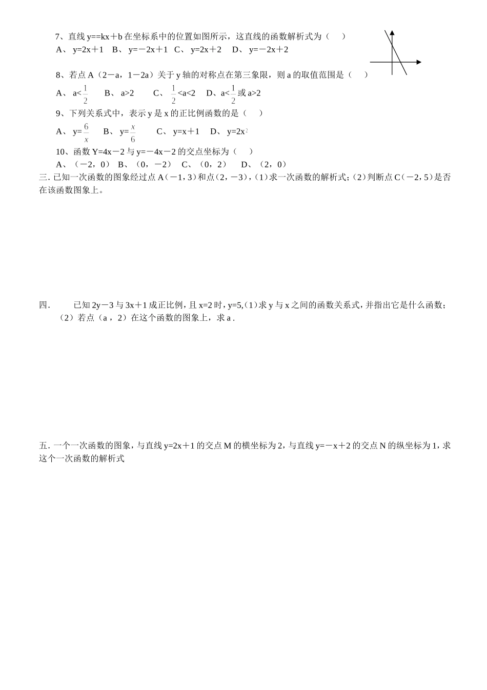 初中数学复习一次函数练习题_第2页
