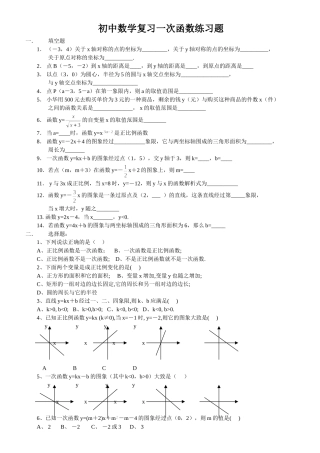 初中数学复习一次函数练习题