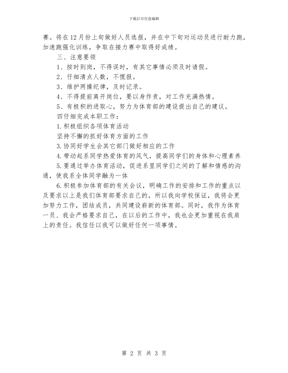 大学体育部工作总结范文_第2页
