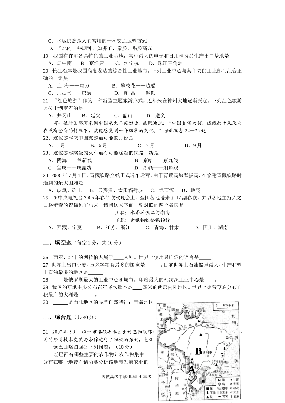 湘教版初中地理会考考试试卷_第3页
