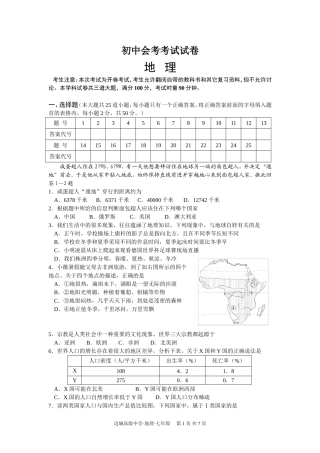 湘教版初中地理会考考试试卷