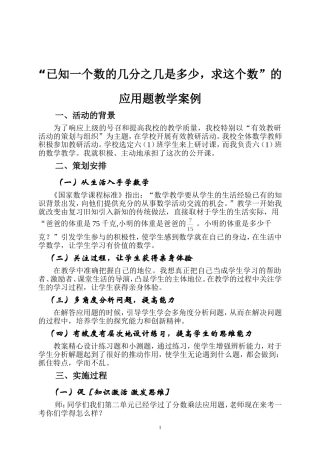 “已知一个数的几分之几是多少，求这个数”的